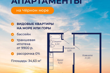 Апартаменты, 34,6 м², 7/8 эт.